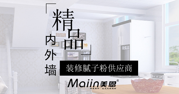 膩子粉脫落怎么修補？這些方法輕松化解
